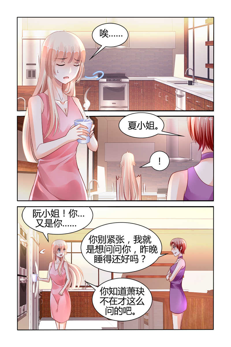 《豪门第一盛婚》漫画最新章节第129话免费下拉式在线观看章节第【5】张图片