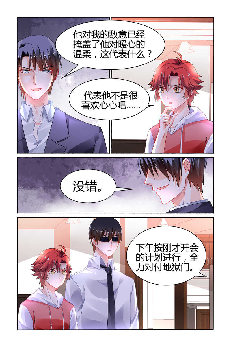 《豪门第一盛婚》漫画最新章节第101话免费下拉式在线观看章节第【4】张图片