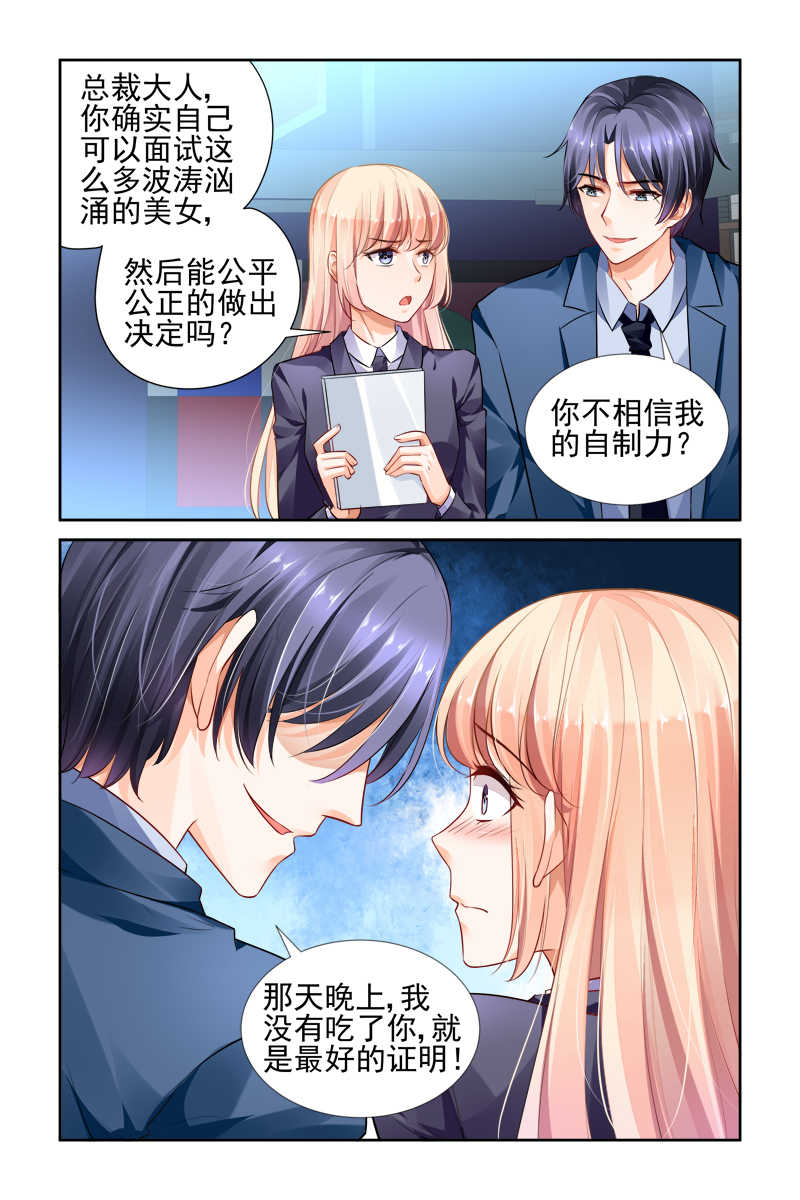 《豪门第一盛婚》漫画最新章节第27话免费下拉式在线观看章节第【7】张图片