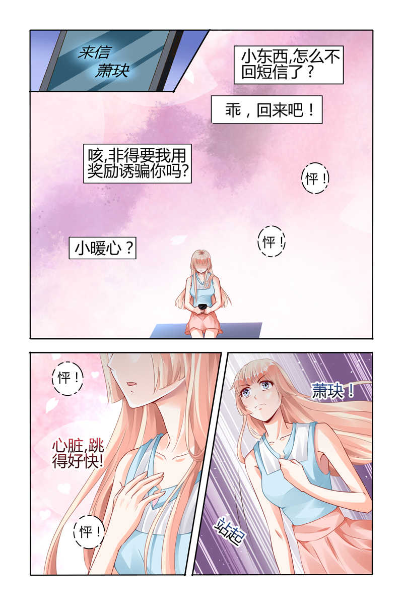 《豪门第一盛婚》漫画最新章节第58话免费下拉式在线观看章节第【3】张图片