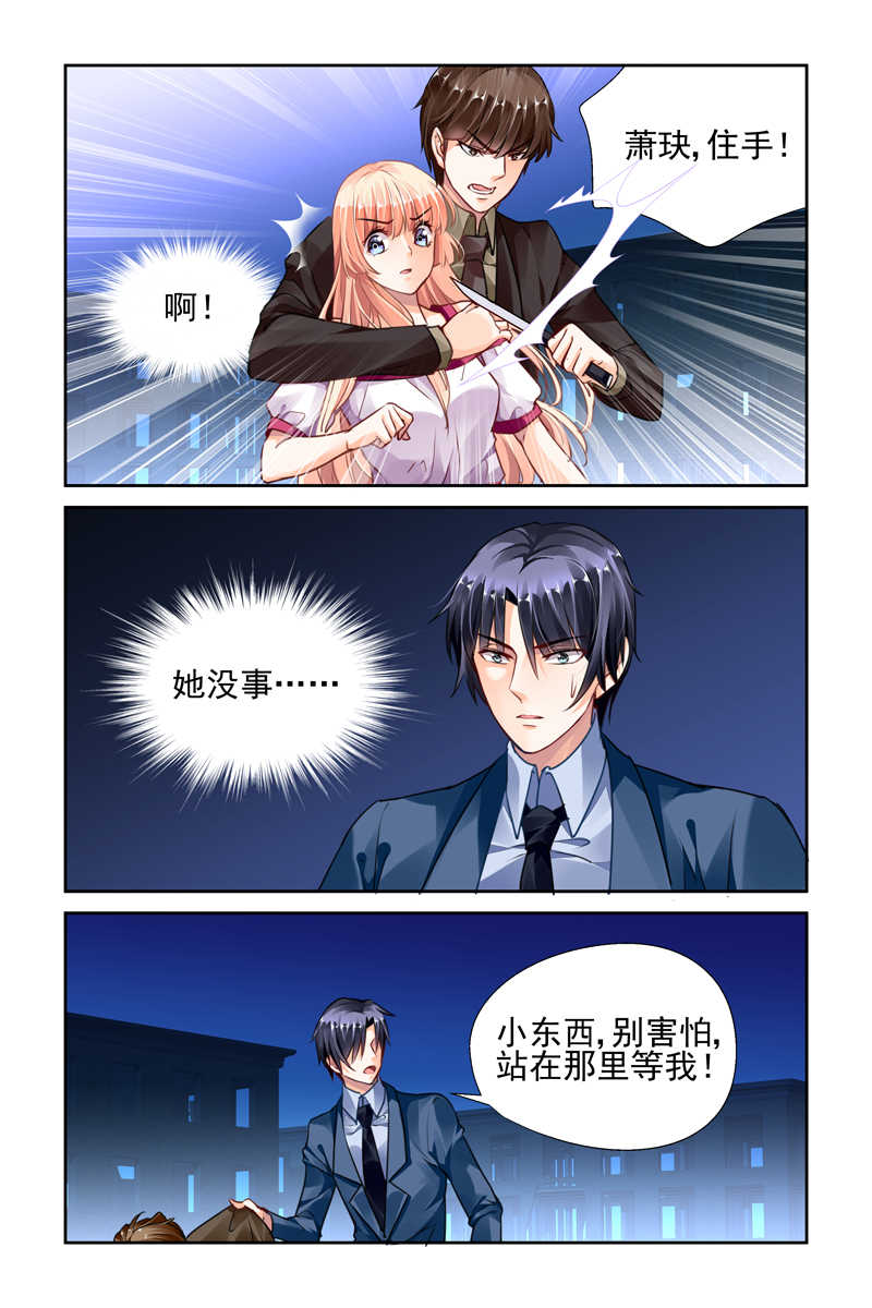 《豪门第一盛婚》漫画最新章节第34话免费下拉式在线观看章节第【4】张图片