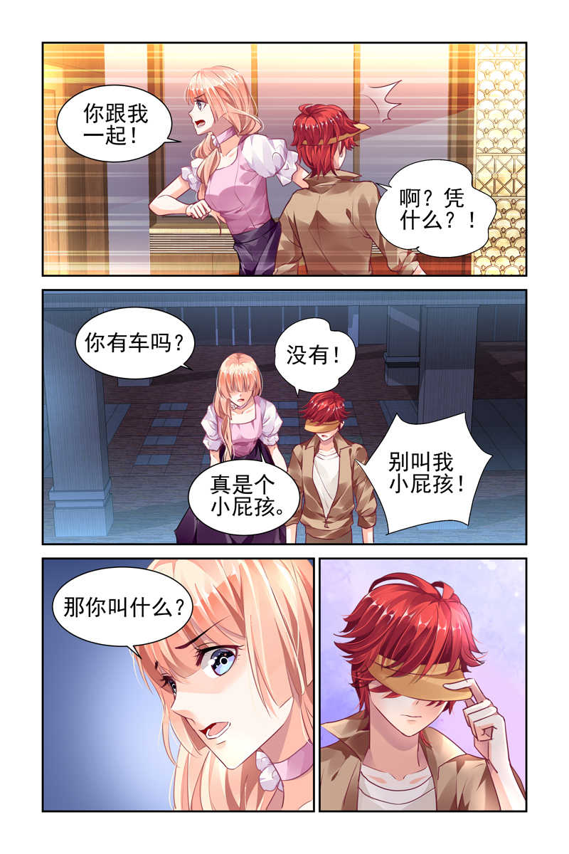 《豪门第一盛婚》漫画最新章节第44话免费下拉式在线观看章节第【5】张图片