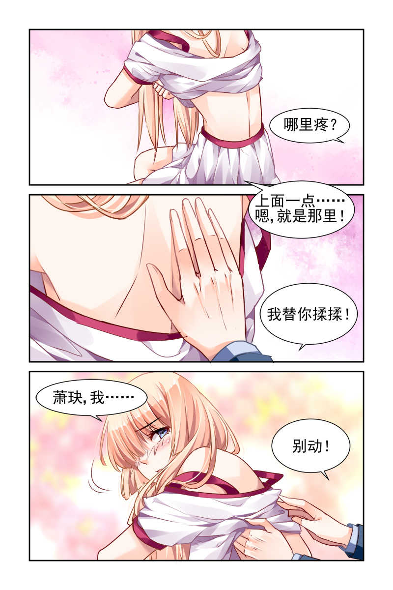 《豪门第一盛婚》漫画最新章节第31话免费下拉式在线观看章节第【4】张图片