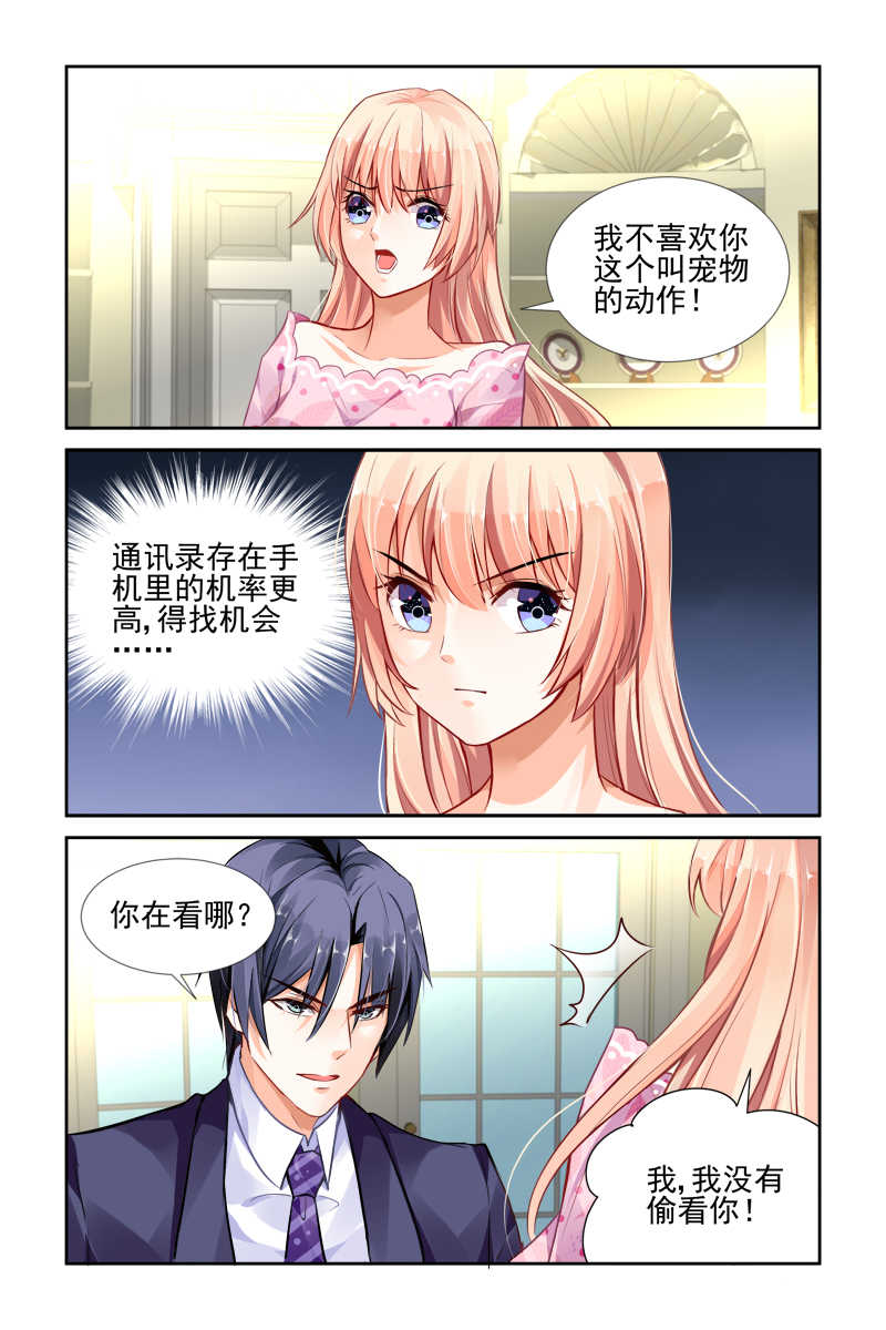 《豪门第一盛婚》漫画最新章节第25话免费下拉式在线观看章节第【3】张图片