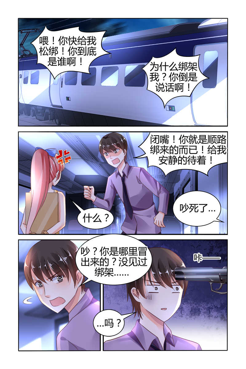 《豪门第一盛婚》漫画最新章节第137话免费下拉式在线观看章节第【8】张图片