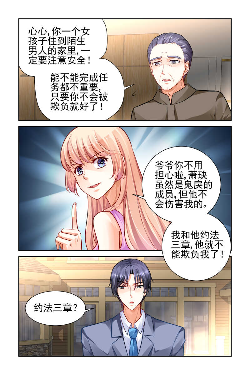 《豪门第一盛婚》漫画最新章节第18话免费下拉式在线观看章节第【3】张图片