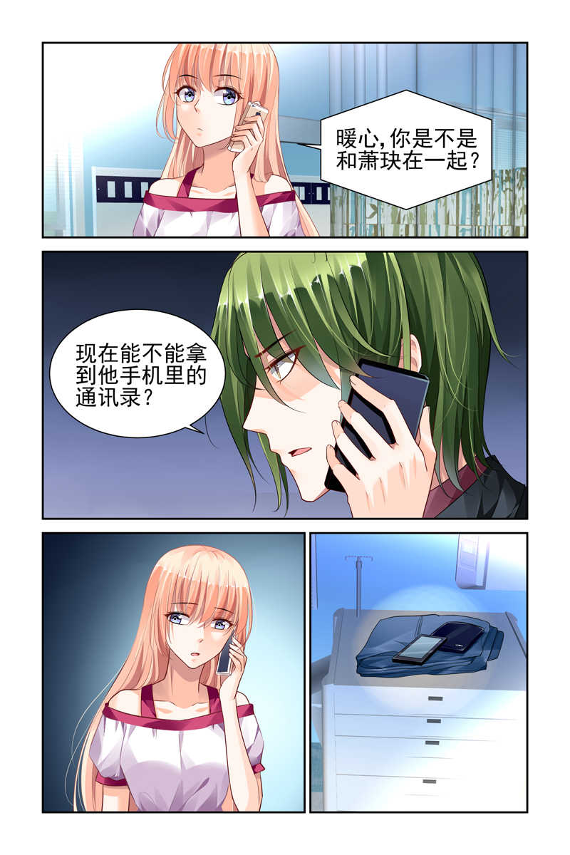 《豪门第一盛婚》漫画最新章节第37话免费下拉式在线观看章节第【4】张图片