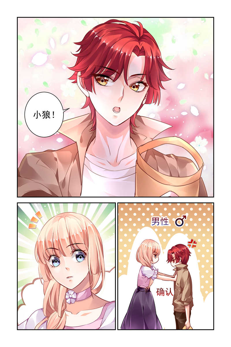 《豪门第一盛婚》漫画最新章节第44话免费下拉式在线观看章节第【4】张图片