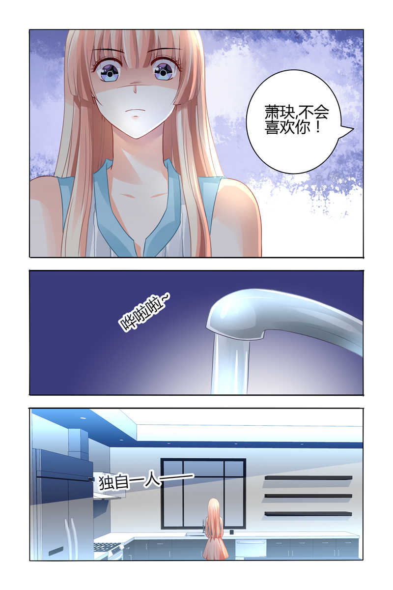 《豪门第一盛婚》漫画最新章节第63话免费下拉式在线观看章节第【7】张图片