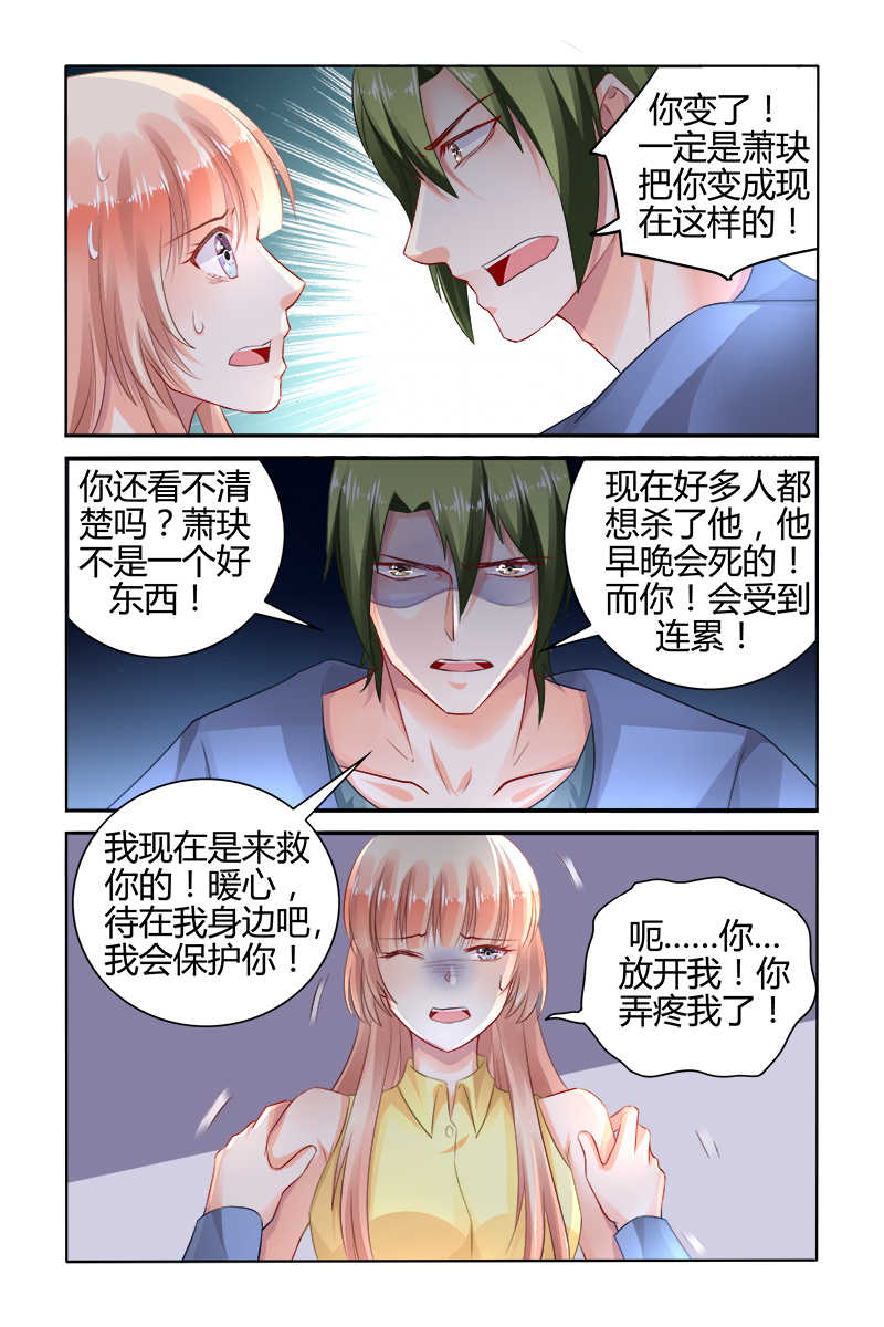 《豪门第一盛婚》漫画最新章节第152话免费下拉式在线观看章节第【3】张图片