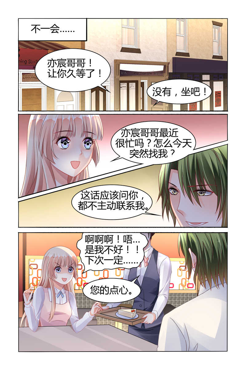 《豪门第一盛婚》漫画最新章节第74话免费下拉式在线观看章节第【2】张图片