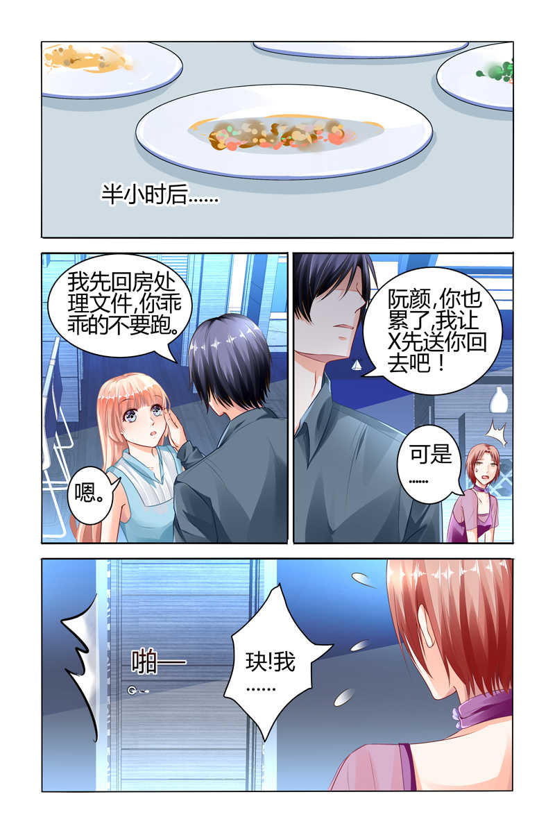 《豪门第一盛婚》漫画最新章节第62话免费下拉式在线观看章节第【5】张图片