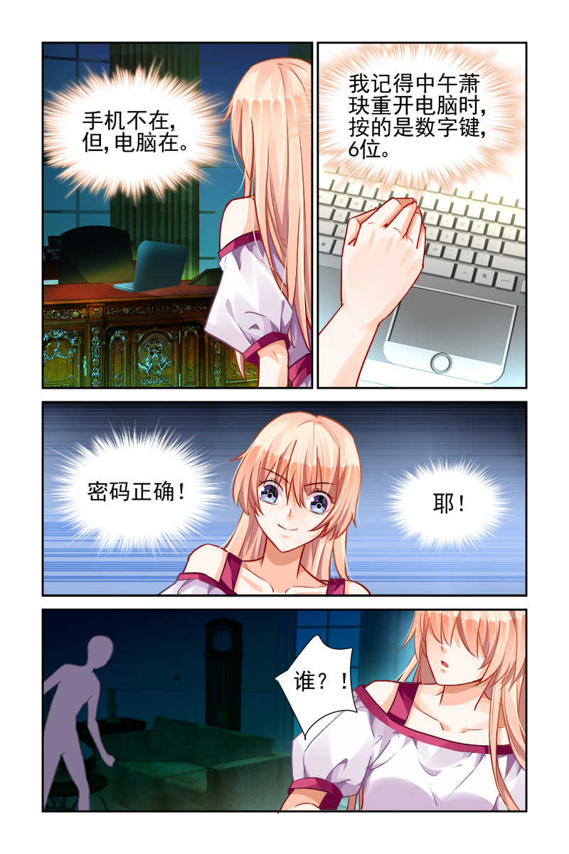 《豪门第一盛婚》漫画最新章节第28话免费下拉式在线观看章节第【1】张图片