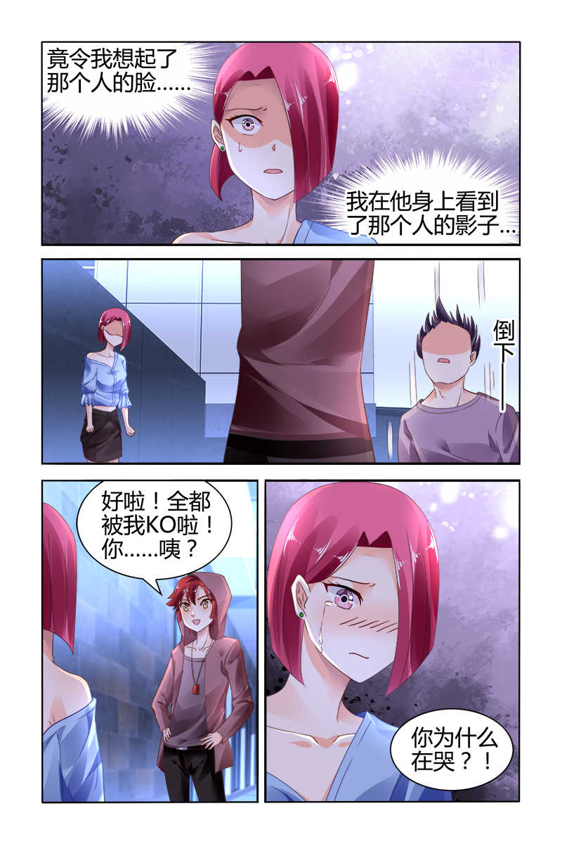 《豪门第一盛婚》漫画最新章节第122话免费下拉式在线观看章节第【5】张图片