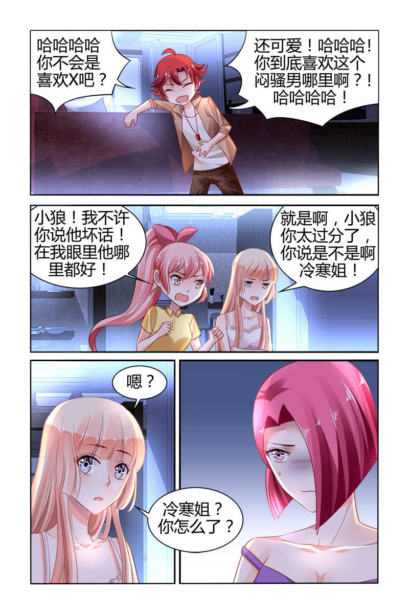 《豪门第一盛婚》漫画最新章节第139话免费下拉式在线观看章节第【6】张图片