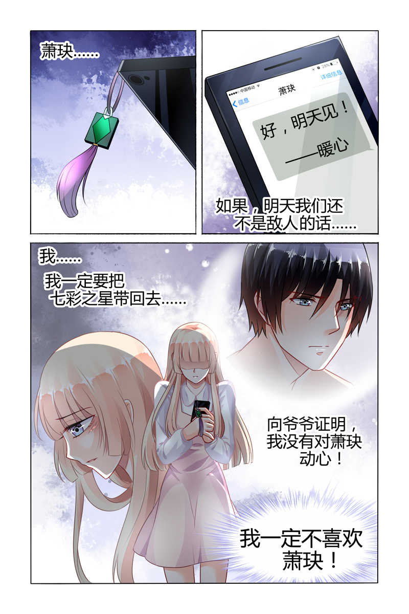 《豪门第一盛婚》漫画最新章节第76话免费下拉式在线观看章节第【6】张图片