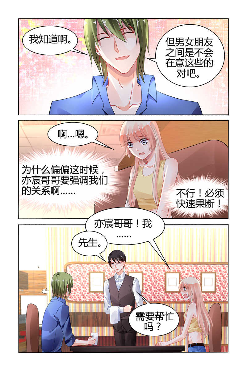 《豪门第一盛婚》漫画最新章节第111话免费下拉式在线观看章节第【4】张图片