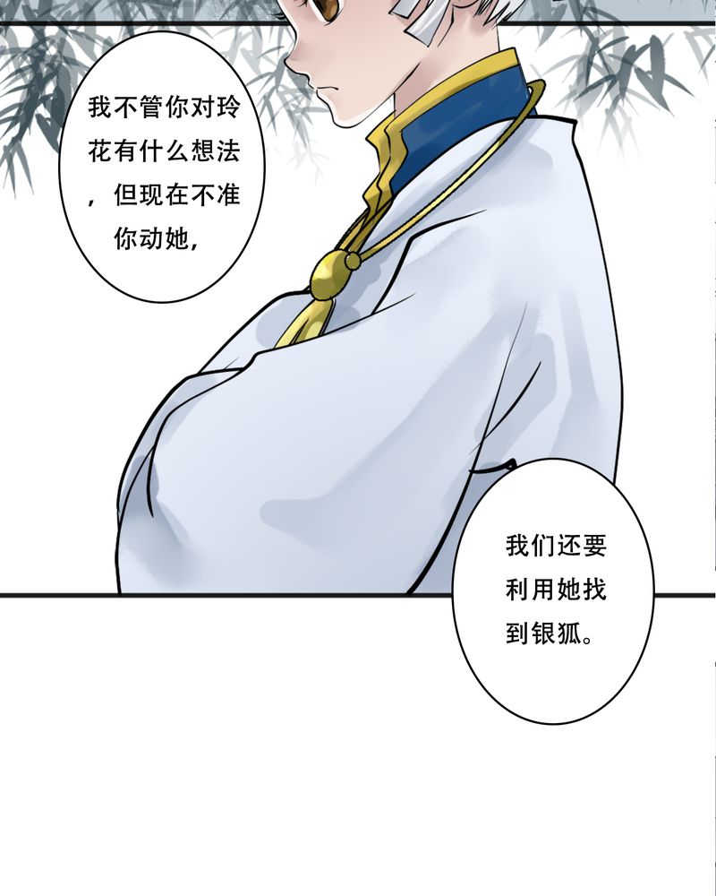 《渡妖》漫画最新章节第25话免费下拉式在线观看章节第【18】张图片