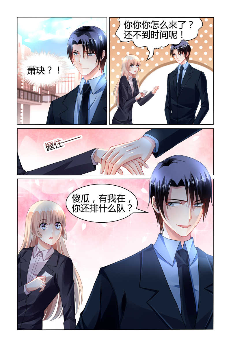 《豪门第一盛婚》漫画最新章节第81话免费下拉式在线观看章节第【1】张图片