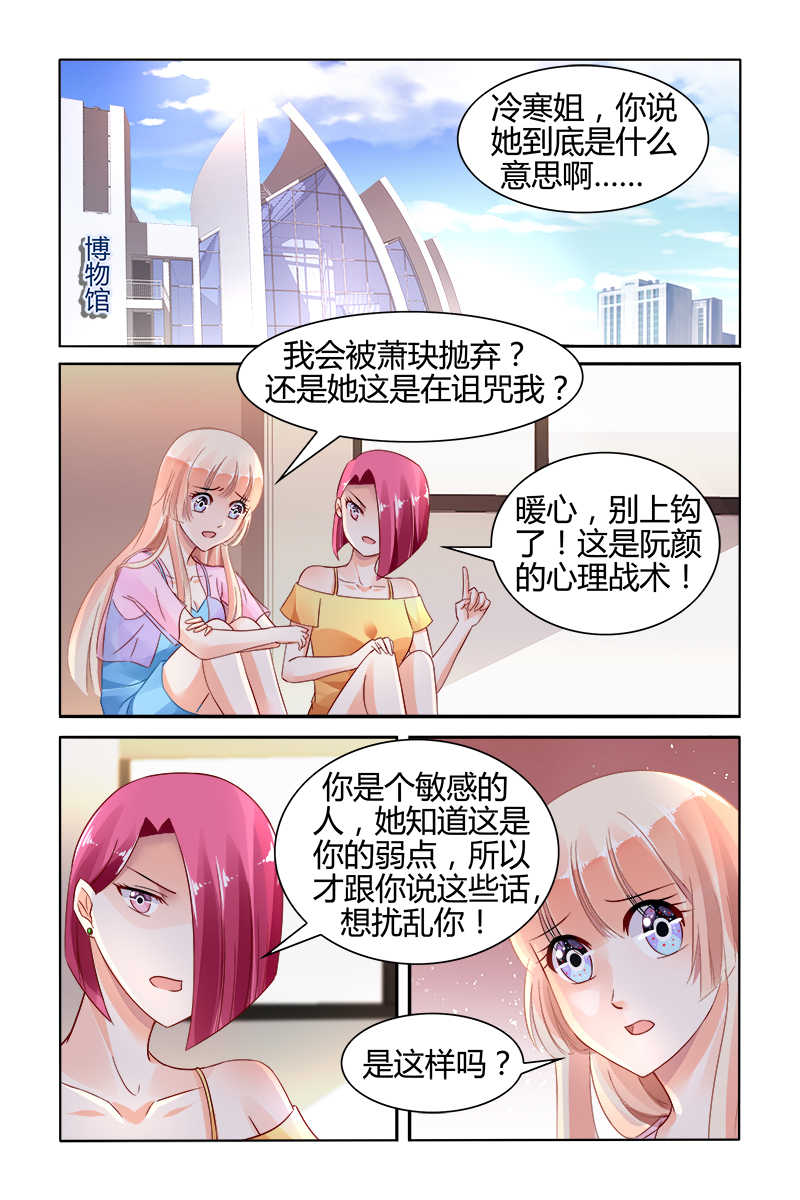 《豪门第一盛婚》漫画最新章节第129话免费下拉式在线观看章节第【4】张图片