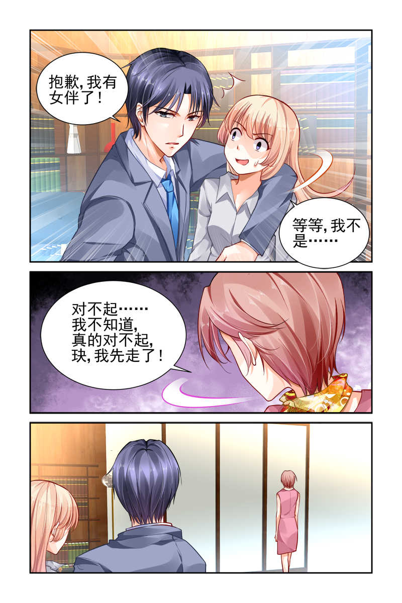 《豪门第一盛婚》漫画最新章节第14话免费下拉式在线观看章节第【4】张图片