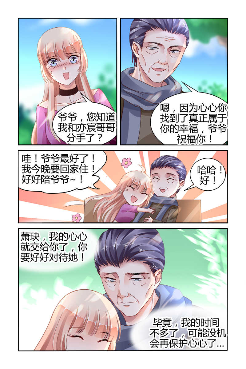 《豪门第一盛婚》漫画最新章节第145话免费下拉式在线观看章节第【3】张图片