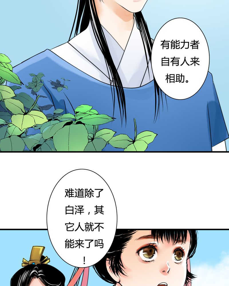 《渡妖》漫画最新章节第28话免费下拉式在线观看章节第【17】张图片