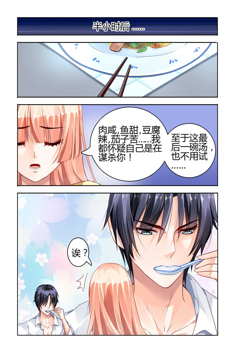 《豪门第一盛婚》漫画最新章节第48话免费下拉式在线观看章节第【3】张图片