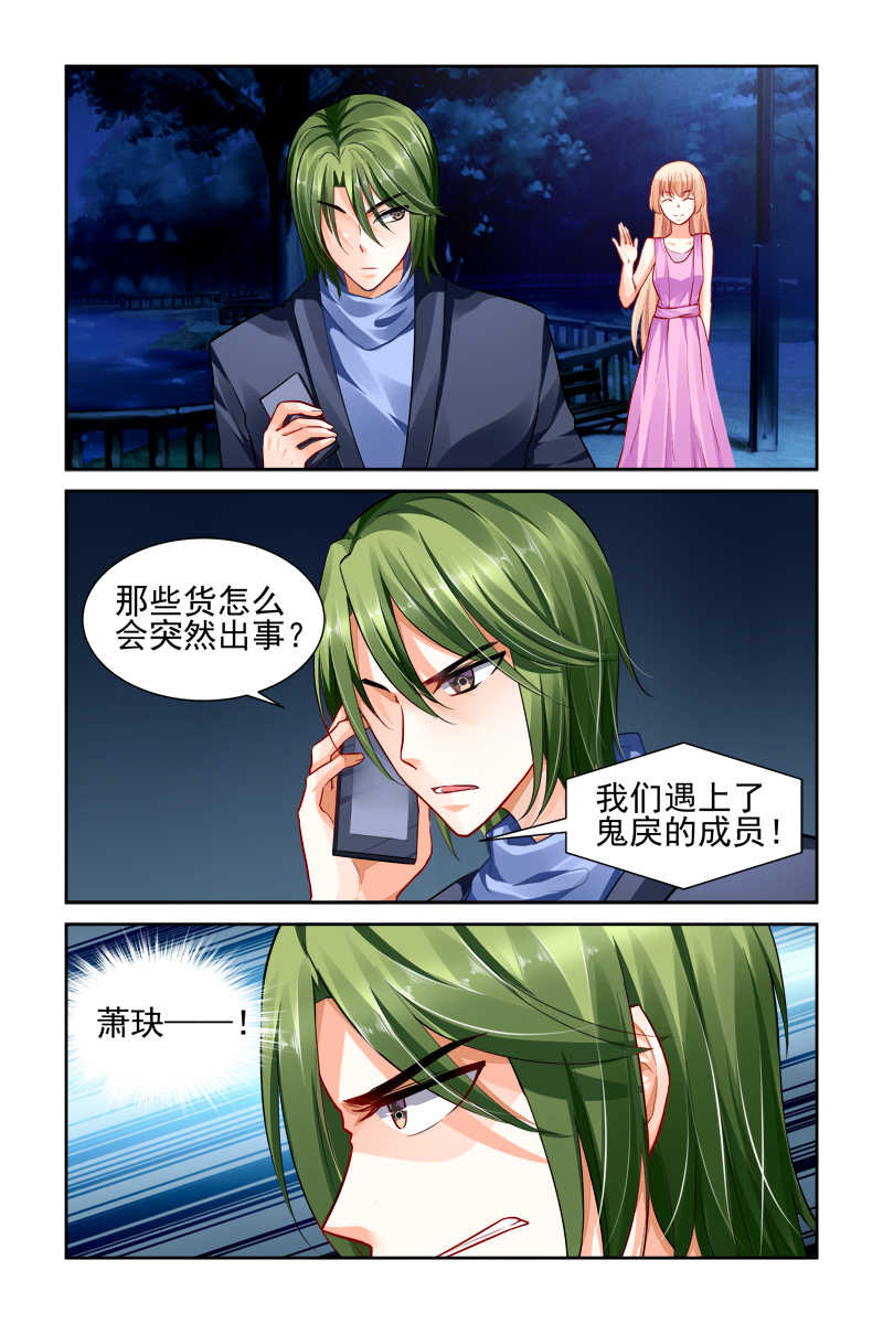 《豪门第一盛婚》漫画最新章节第17话免费下拉式在线观看章节第【4】张图片