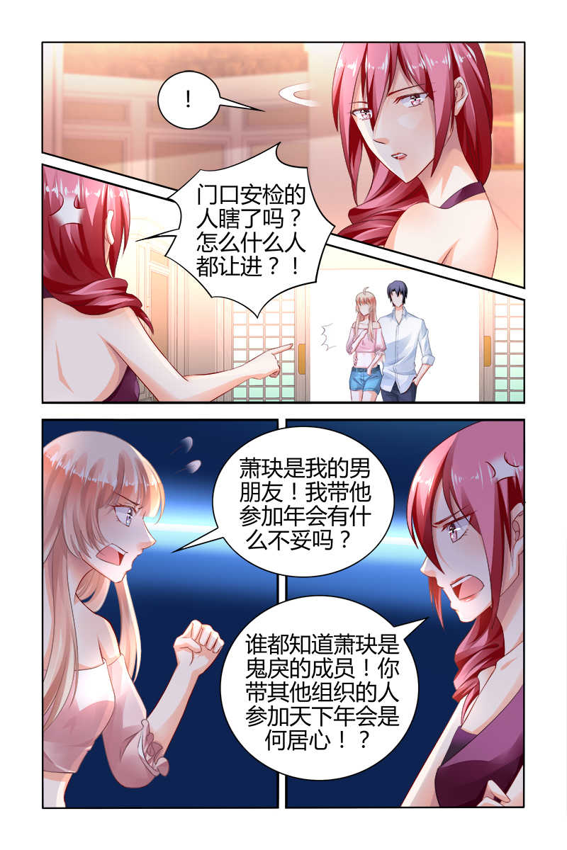 《豪门第一盛婚》漫画最新章节第153话免费下拉式在线观看章节第【5】张图片