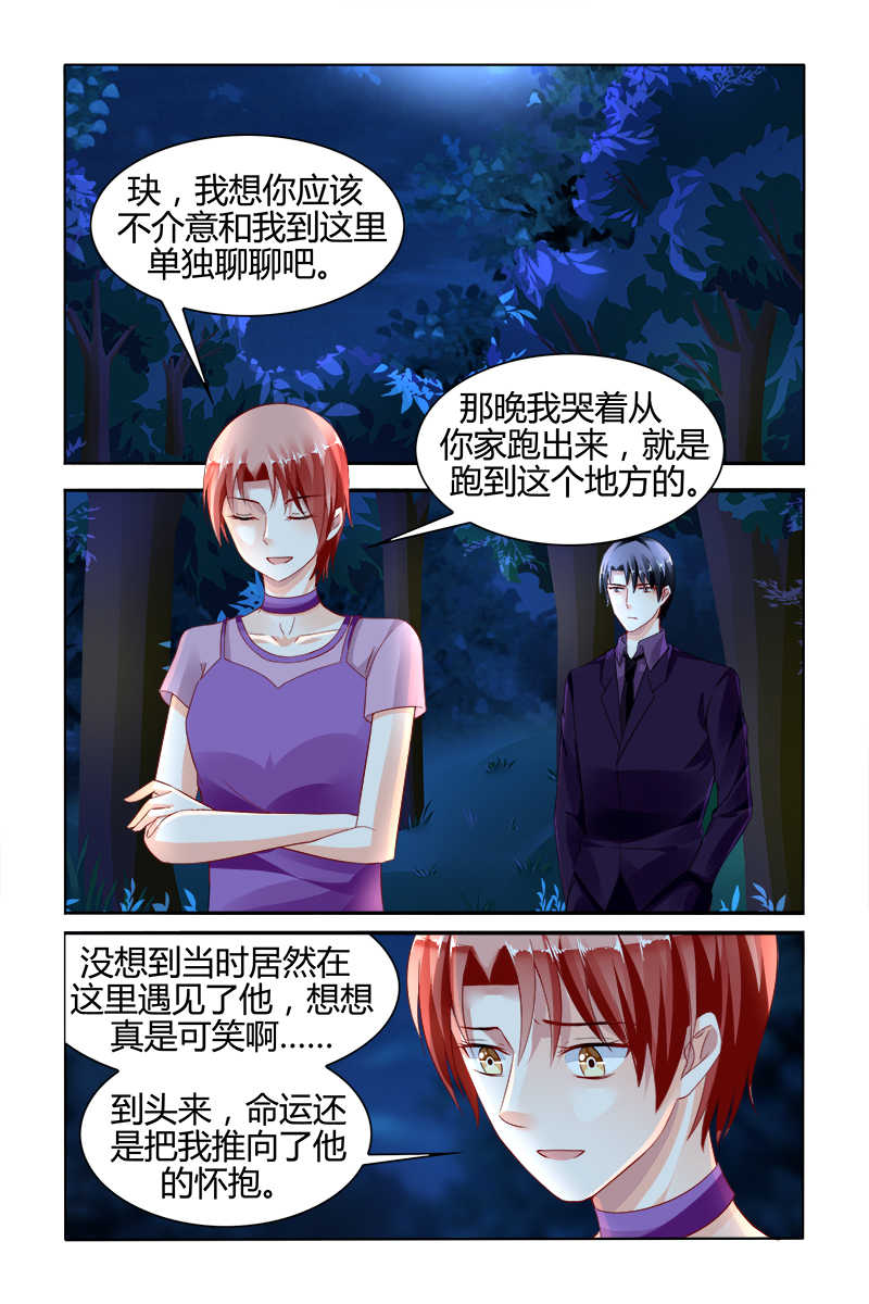 《豪门第一盛婚》漫画最新章节第139话免费下拉式在线观看章节第【8】张图片