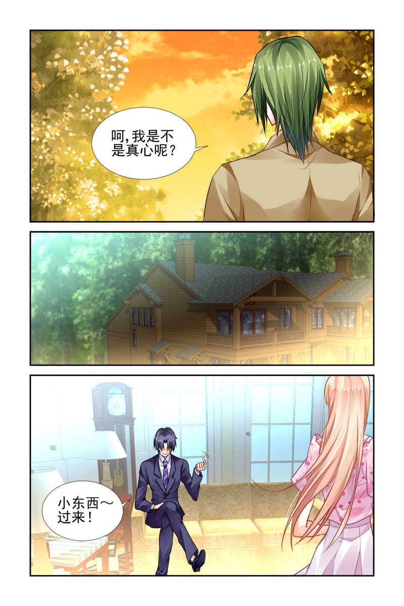 《豪门第一盛婚》漫画最新章节第25话免费下拉式在线观看章节第【7】张图片