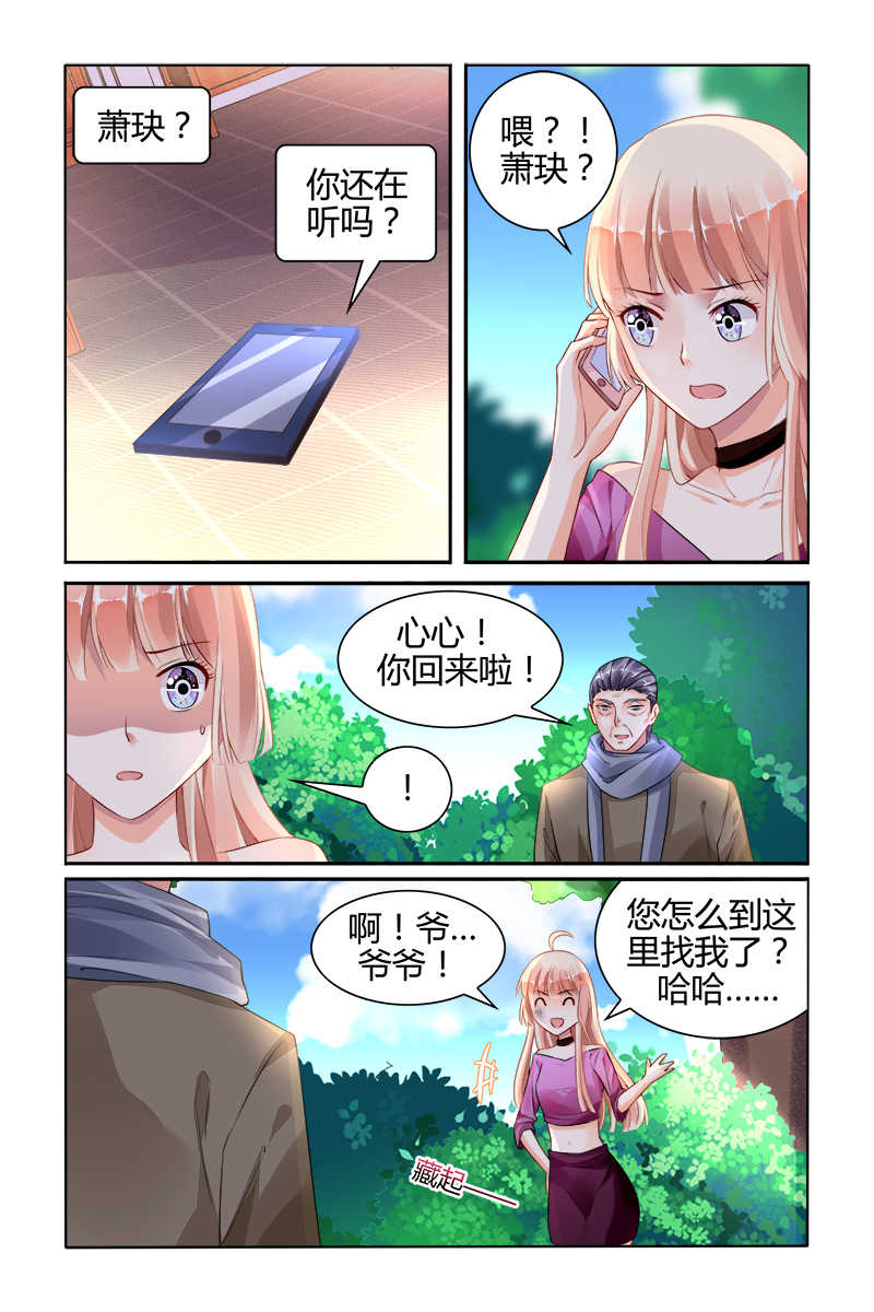 《豪门第一盛婚》漫画最新章节第145话免费下拉式在线观看章节第【8】张图片