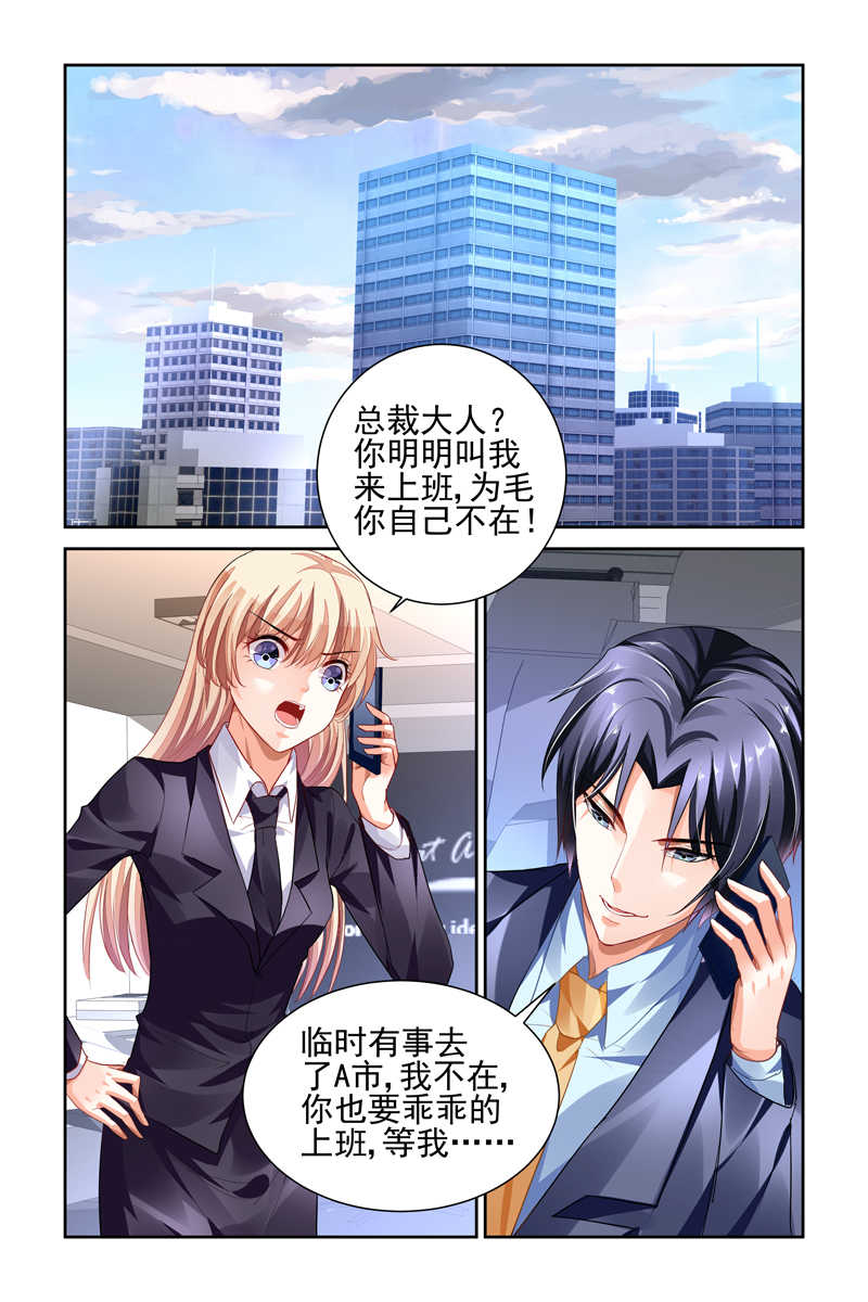 《豪门第一盛婚》漫画最新章节第8话免费下拉式在线观看章节第【2】张图片