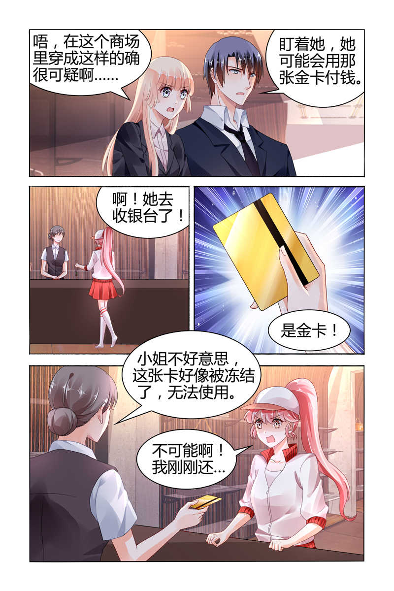 《豪门第一盛婚》漫画最新章节第116话免费下拉式在线观看章节第【4】张图片