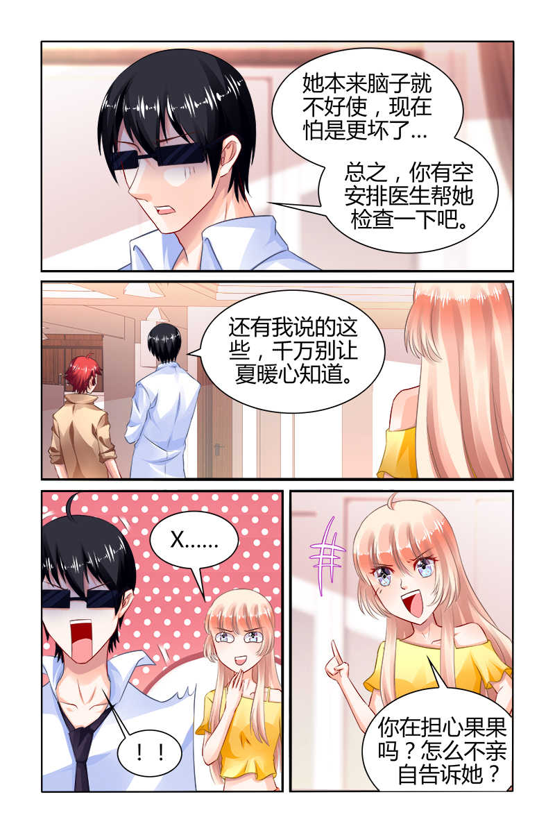 《豪门第一盛婚》漫画最新章节第157话免费下拉式在线观看章节第【5】张图片