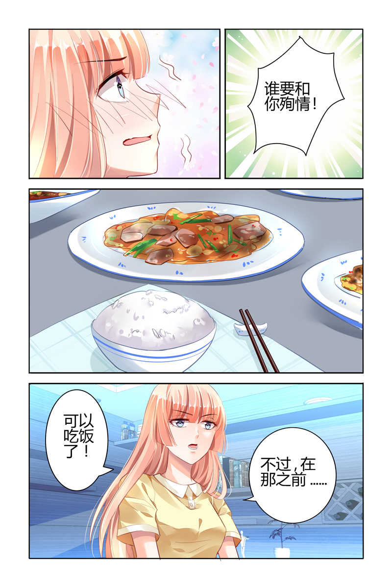 《豪门第一盛婚》漫画最新章节第48话免费下拉式在线观看章节第【5】张图片