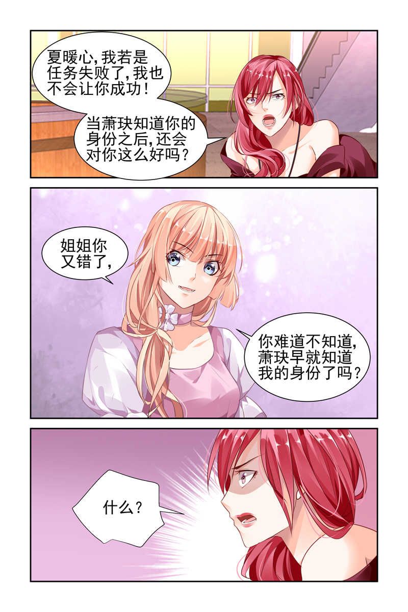 《豪门第一盛婚》漫画最新章节第42话免费下拉式在线观看章节第【7】张图片