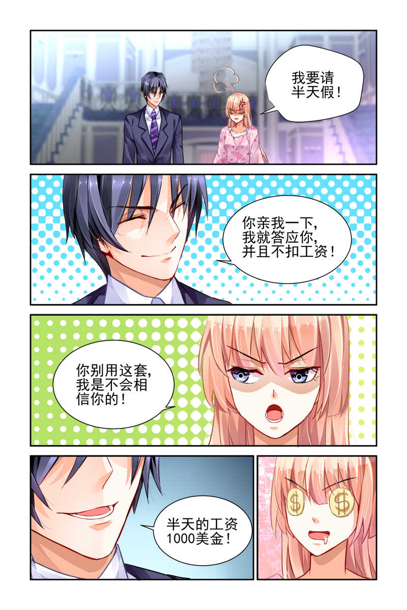 《豪门第一盛婚》漫画最新章节第24话免费下拉式在线观看章节第【7】张图片