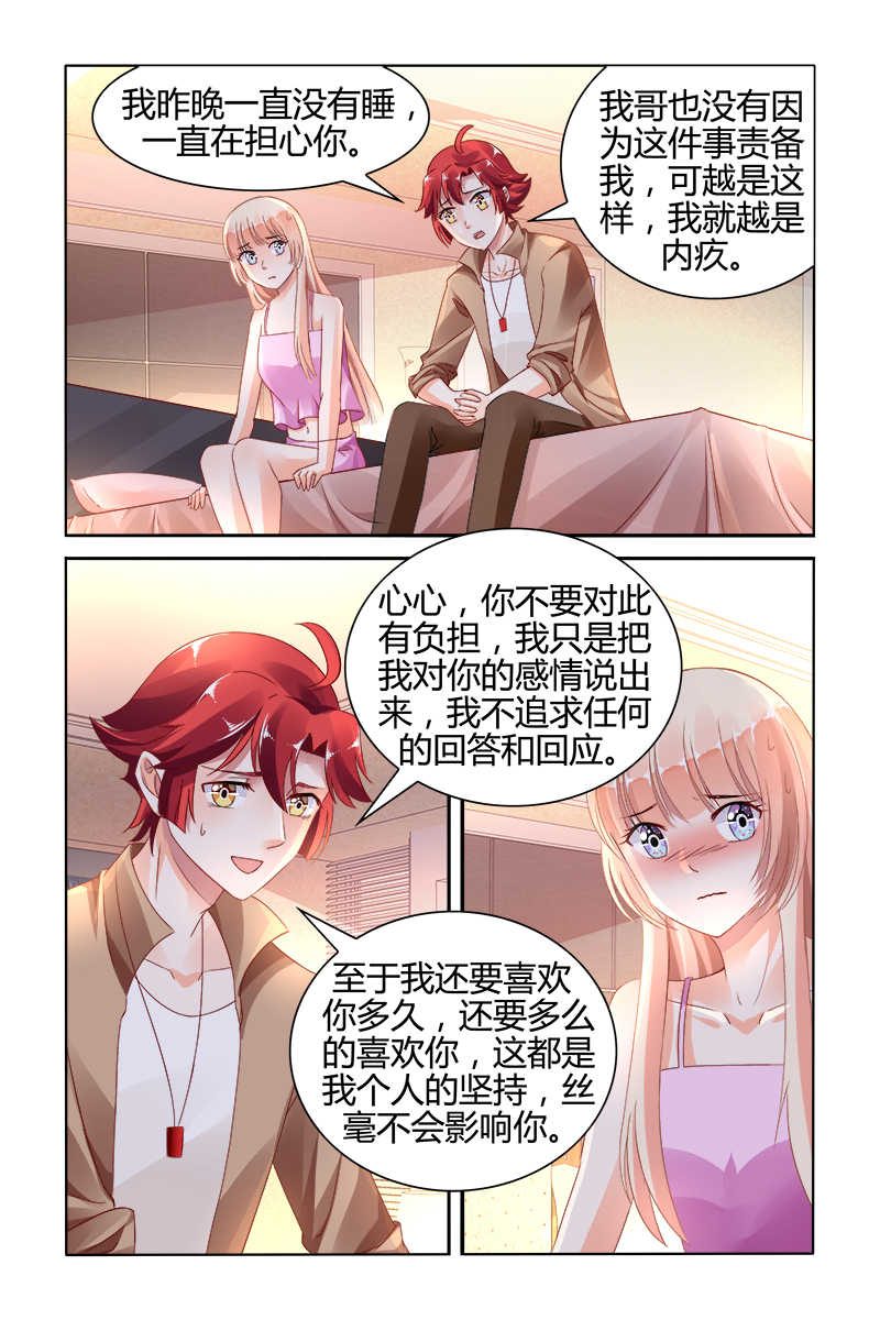 《豪门第一盛婚》漫画最新章节第143话免费下拉式在线观看章节第【5】张图片