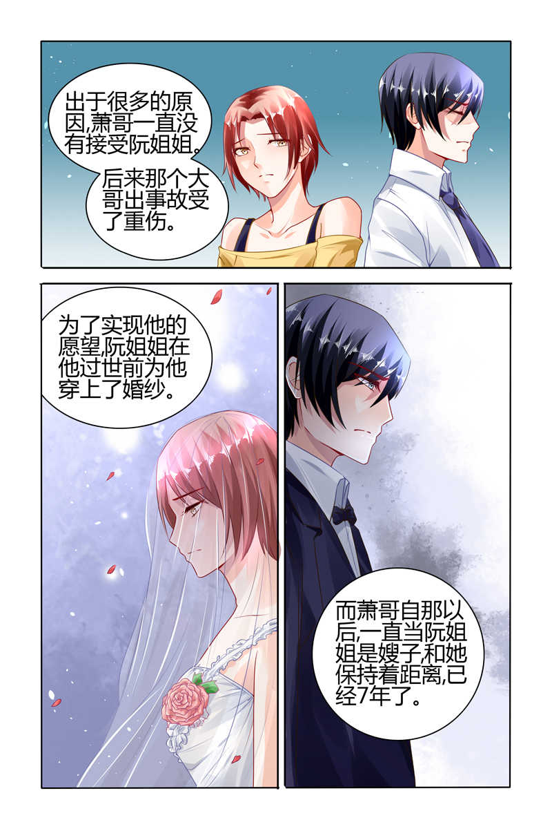 《豪门第一盛婚》漫画最新章节第64话免费下拉式在线观看章节第【1】张图片