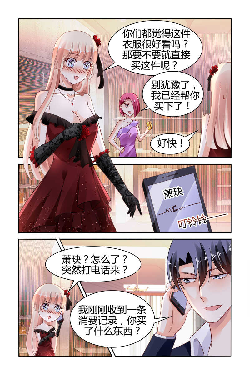 《豪门第一盛婚》漫画最新章节第125话免费下拉式在线观看章节第【7】张图片