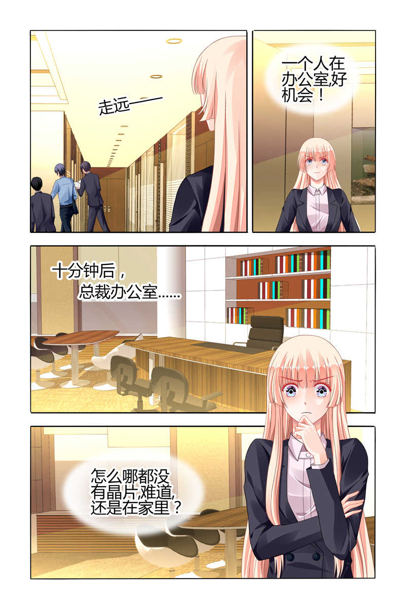 《豪门第一盛婚》漫画最新章节第70话免费下拉式在线观看章节第【6】张图片