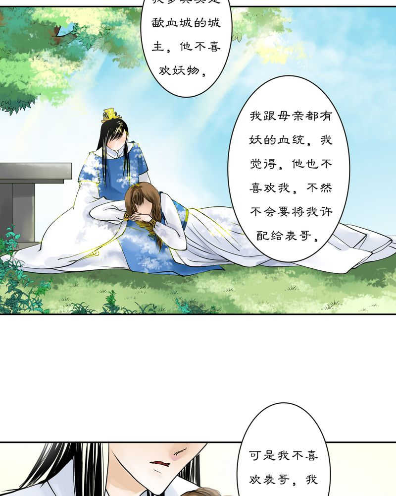 《渡妖》漫画最新章节第14话免费下拉式在线观看章节第【16】张图片