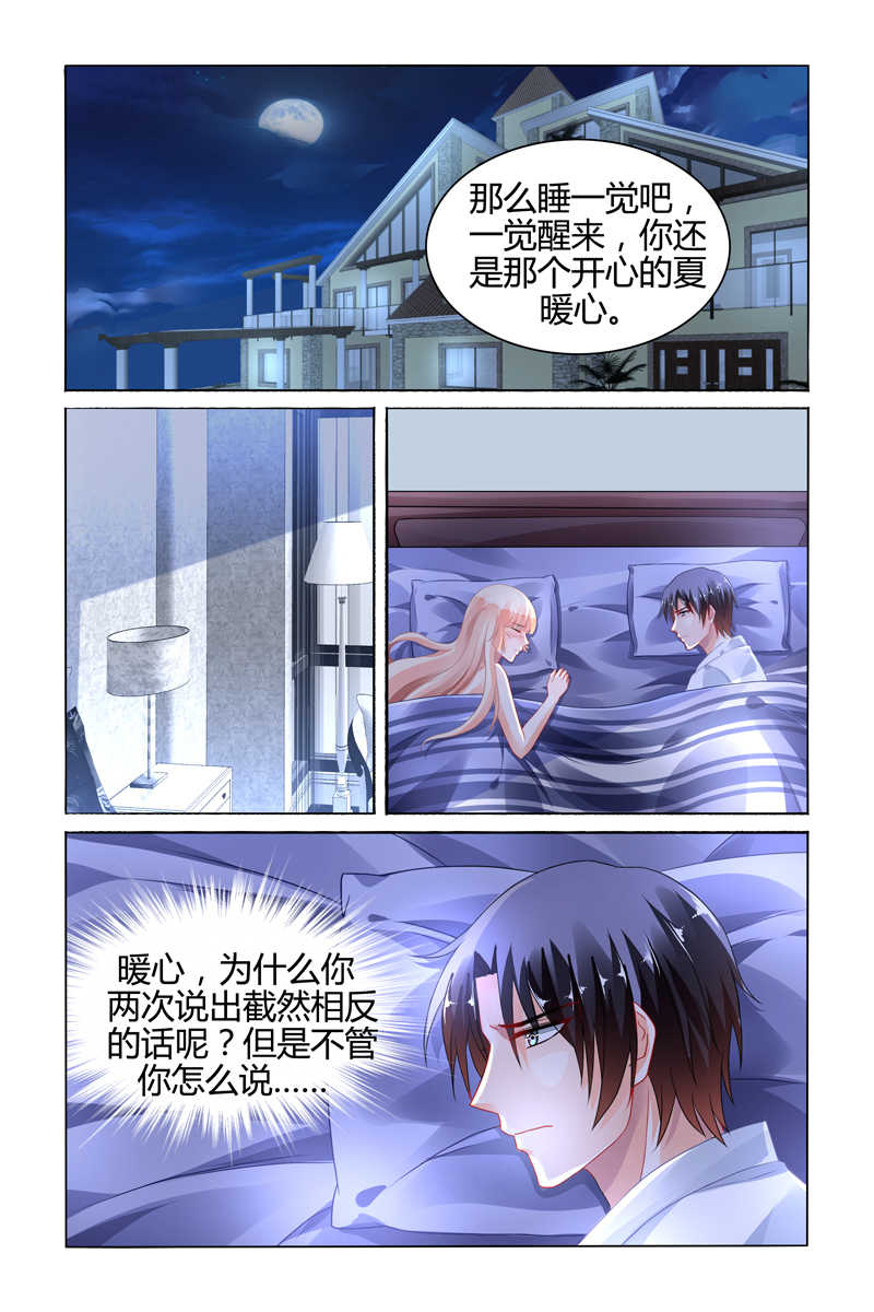 《豪门第一盛婚》漫画最新章节第95话免费下拉式在线观看章节第【7】张图片