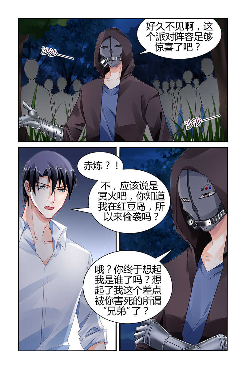 《豪门第一盛婚》漫画最新章节第154话免费下拉式在线观看章节第【3】张图片