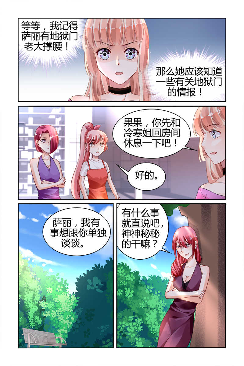 《豪门第一盛婚》漫画最新章节第144话免费下拉式在线观看章节第【4】张图片