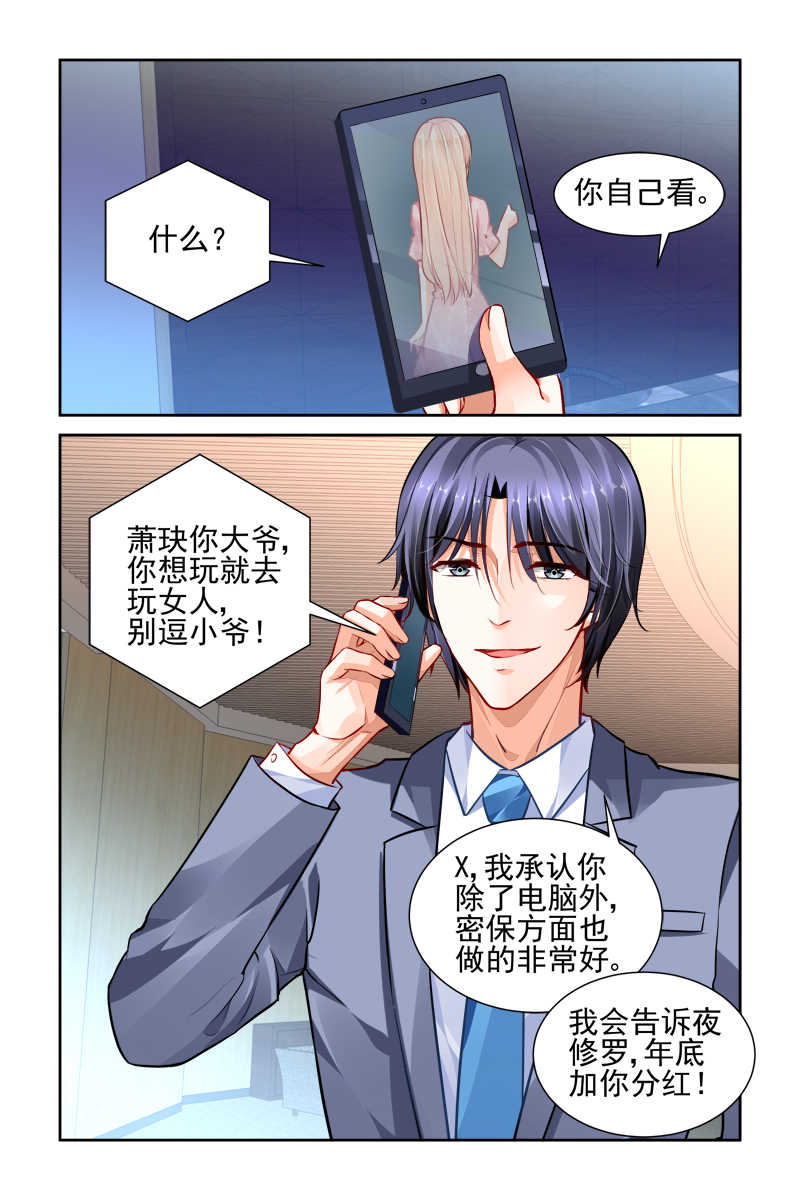 《豪门第一盛婚》漫画最新章节第20话免费下拉式在线观看章节第【1】张图片