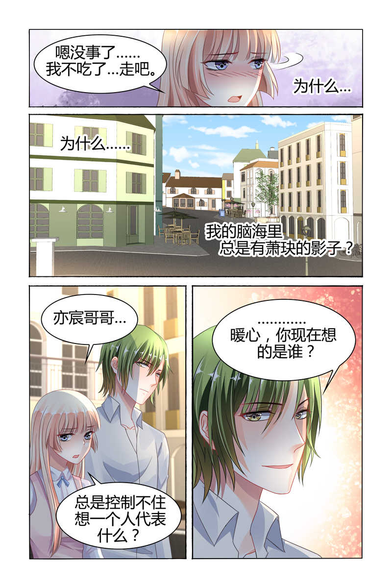 《豪门第一盛婚》漫画最新章节第74话免费下拉式在线观看章节第【5】张图片