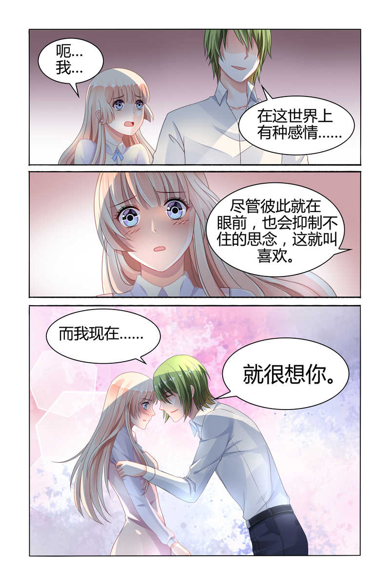 《豪门第一盛婚》漫画最新章节第74话免费下拉式在线观看章节第【4】张图片